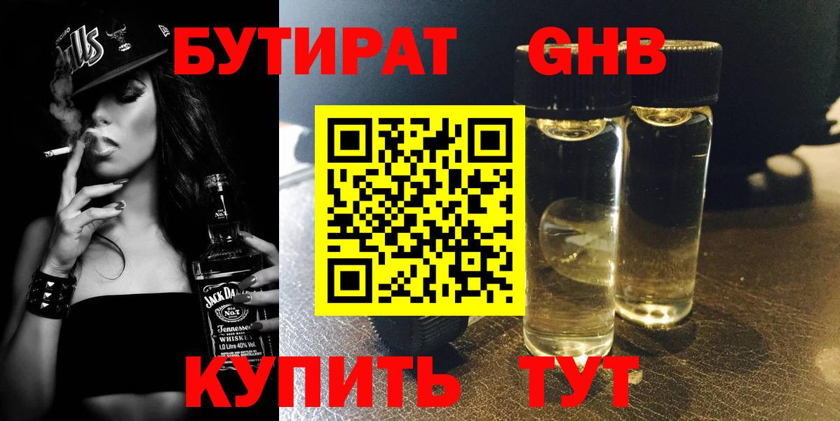 Миллерово  БУТИРАТ  Вход с VPN  Бутират 99% 