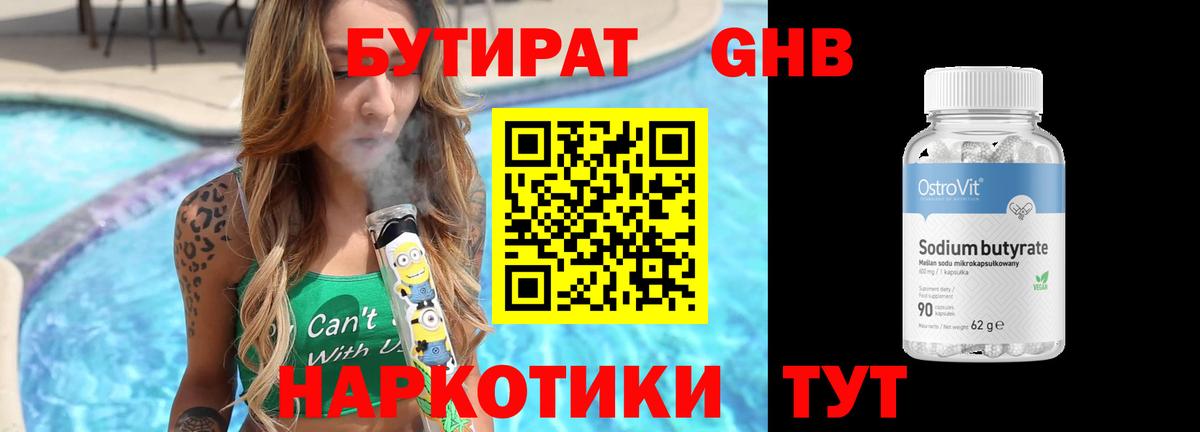 Бутират бутик Миллерово