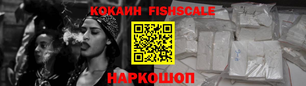 Миллерово  КОКАИН FishScale  КОКАИН  COCAIN Эквадор  Вход с VPN 