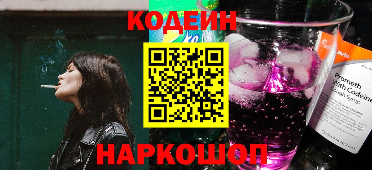 Codein Purple Drank Миллерово