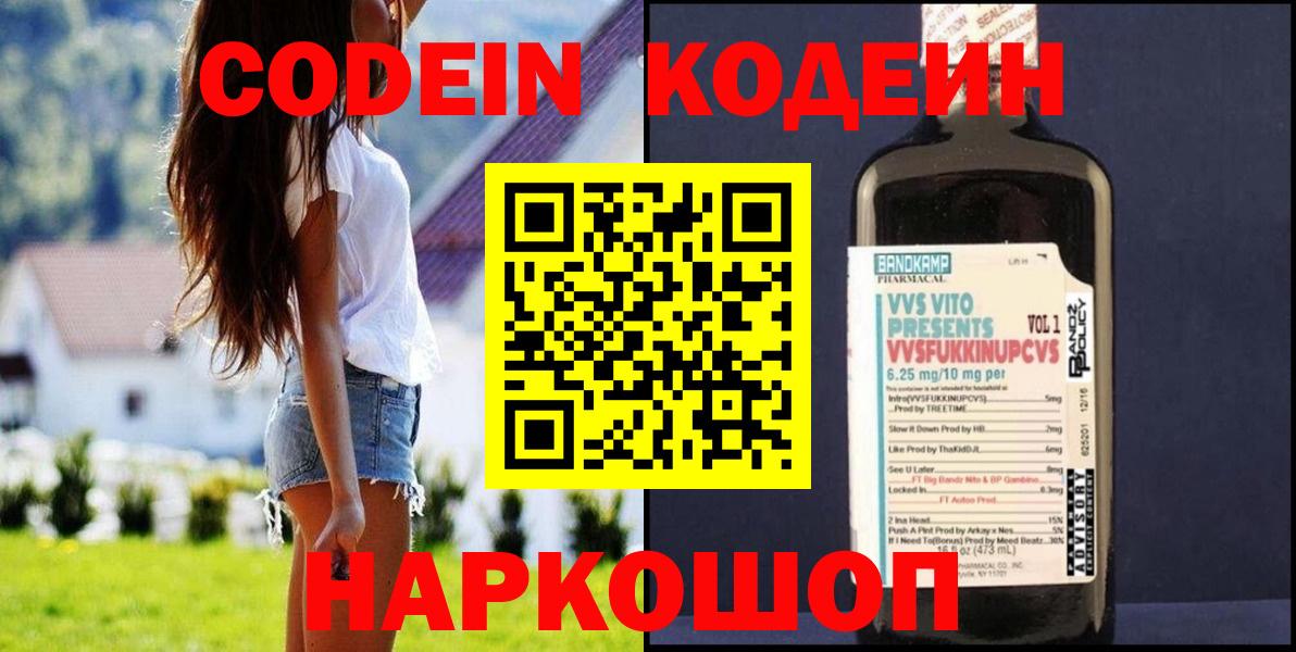 Кодеиновый сироп Lean Purple Drank  Кодеиновый сироп Lean Purple Drank  Миллерово  Вход с VPN 