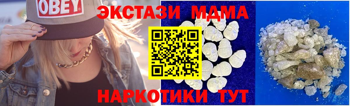 МДМА кристаллы  MDMA Molly  Миллерово  Вход с VPN 