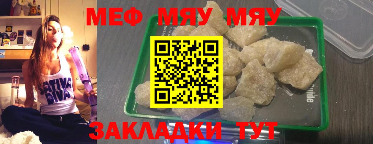 Меф кристаллы  Меф  наркотики  Миллерово  Вход с VPN  МЯУ-МЯУ mephedrone 