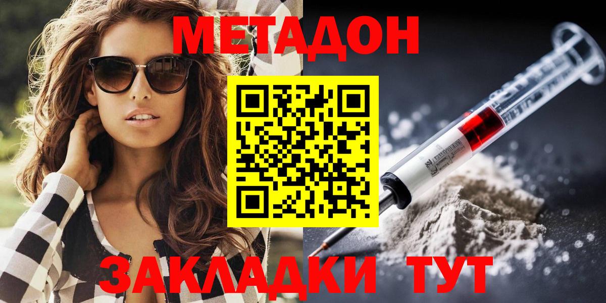 МЕТАДОН methadone  Вход с VPN  Миллерово 