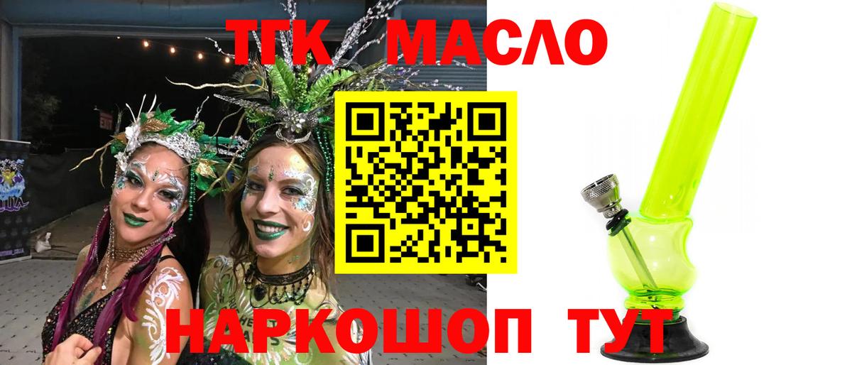 Дистиллят ТГК вейп с тгк Миллерово